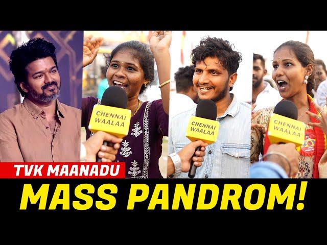 தளபதி தான் ஆட்சிக்கு வரணும்  எங்க ஓட்டு தளபதிக்கு தான்!!  | TVK Maanadu | Thalapathy Vijay | CW!