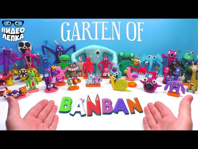 Лепим БОССОВ GARTEN OF BANBAN  Гартен оф Банбан Видео Лепка