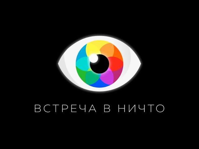 Реальность, смерть, восприятие I Виктория Ли