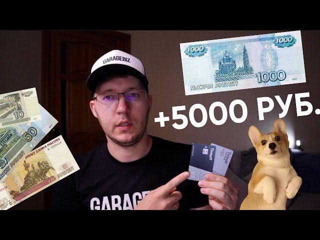 Получил более 5000 рублей кэшбэком и процентами на остаток по дебетовой карте Тинькофф Блэк