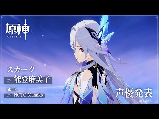 Skirk Mysterious Swordswoman : Tartaglia's Master - New 4.2 Character Voice Eng & JP Reveal