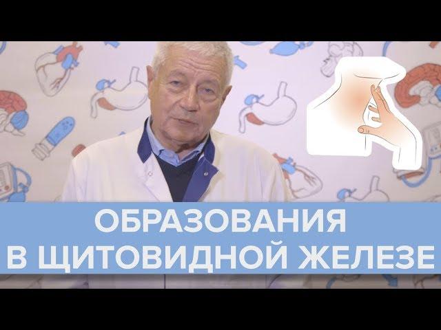 Щитовидная железа – держим под контролем | Александр Древаль - Доктор 24