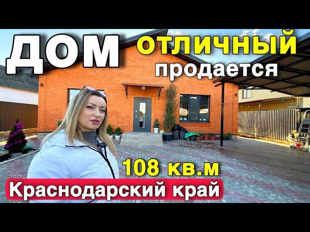 Шикарный дом продается в Краснодарском крае площадью 108 кв.м . Дом с большим УЮТОМ.