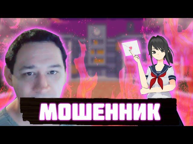 Yandere Dev самый ГЕНИАЛЬНЫЙ бизнесмен и МОШЕННИК