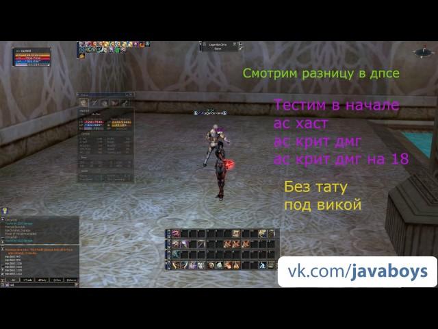 Lineage 2 Как увеличить свой дпс на кинжале без колец ?