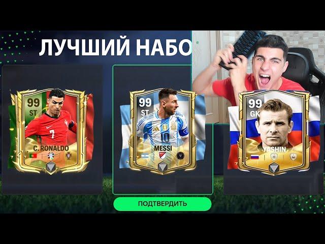 Я ПРОШЁЛ ИГРУ!! СОШЁЛ С УМА когда ПОЙМАЛ ЛУЧШЕГО ИГРОКА в FC Mobile!!!