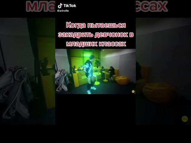 А4 без штанов #А4#Tik#Tok