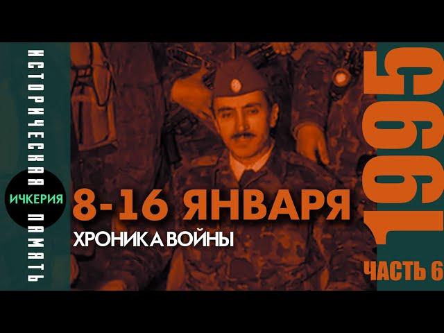 Хроника Чеченского Апокалипсиса. Январь 1995. Президентский Дворец