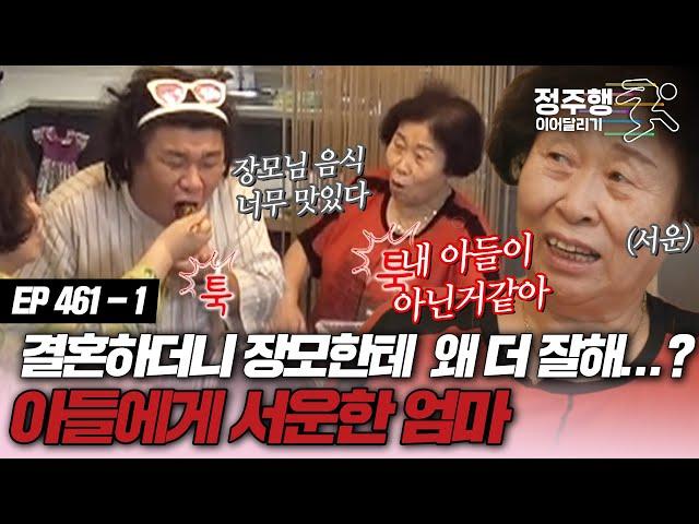 [#속풀이쇼동치미][461-1] 장가간 오정태가 장모님한테 잘해줘 질투 폭발한 오정태 엄마! #정주행_이어달리기