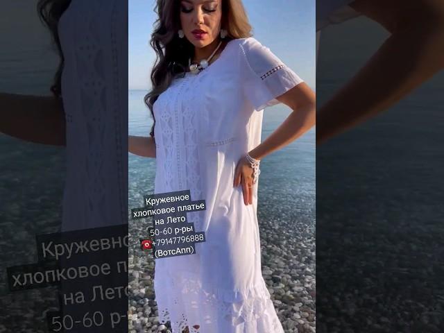 БЕЛОЕ ХЛОПКОВОЕ ПЛАТЬЕ С КРУЖЕВОМ 2023 ГОД #summerdresses #одежда