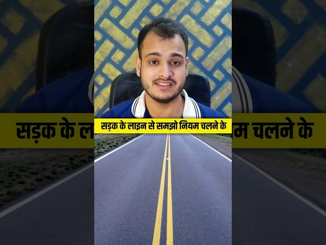 Road Line Unknown Truth !  #motivation #information #travel #driving #knowledge