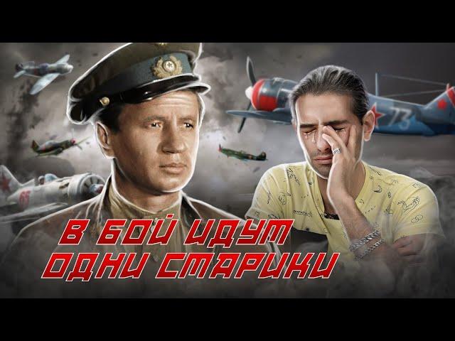 Испанцы смотрят “В бой идут одни старики”