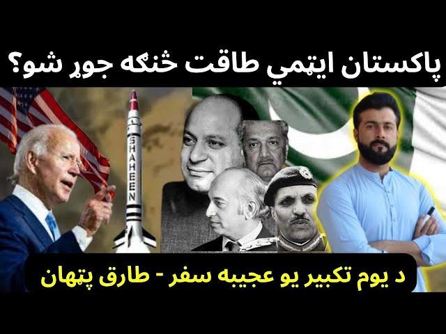 How Pakistan became an Atomic Power - Tariq Pathan