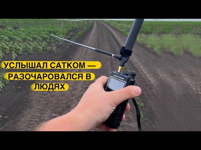 УСЛЫШАЛ САТКОМ И РАЗОЧАРОВАЛСЯ. СПУТНИКОВАЯ СВЯЗЬ SATCOM. СТОИТ ЛИ ПОЛУЧАТЬ ПОЗЫВНОЙ?