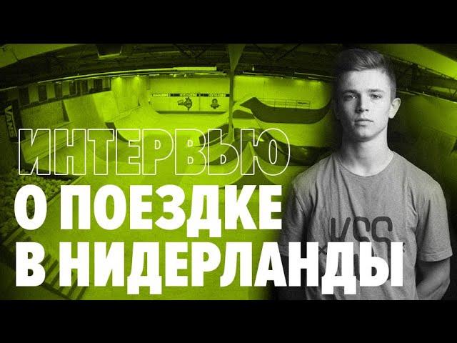 Дима Фазолов о квалификации на чемпионате Европы 2019 ISA | KICKSCOOTERSHOP