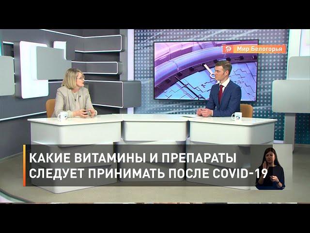 Какие витамины и препараты следует принимать после COVID-19