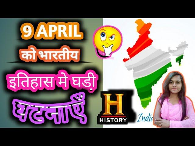 Importance Of 9th April???? In history#Shorts#BackToBasics By Arpita Kale.