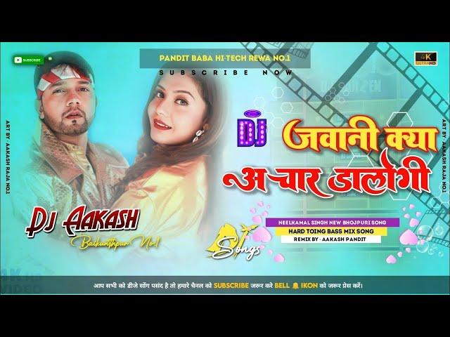 #Jawani Kya Achar Dalogi 2.0 | जवानी क्या आचार डालोगी 2.0 | #Neelkamal Singh | #Namrita Malla #dj