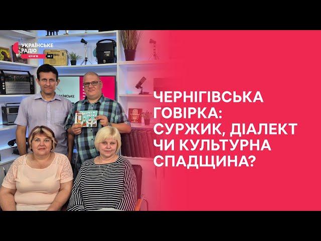 Як зберегти діалекти Чернігівщини? I Праймвечір. Акценти