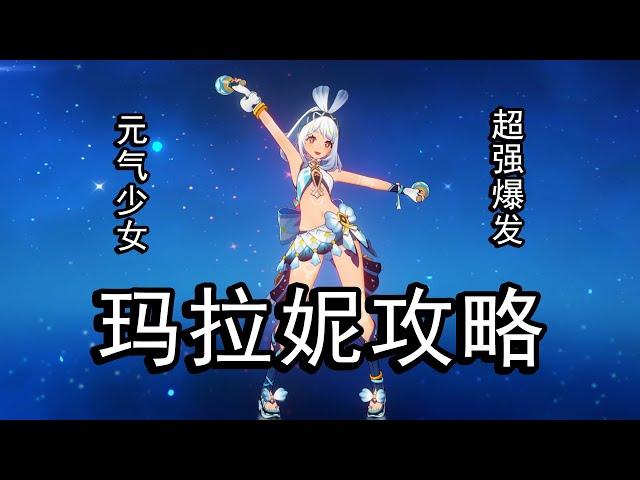 【原神】水系蒸发大C？纳塔新角色玛拉妮培养攻略