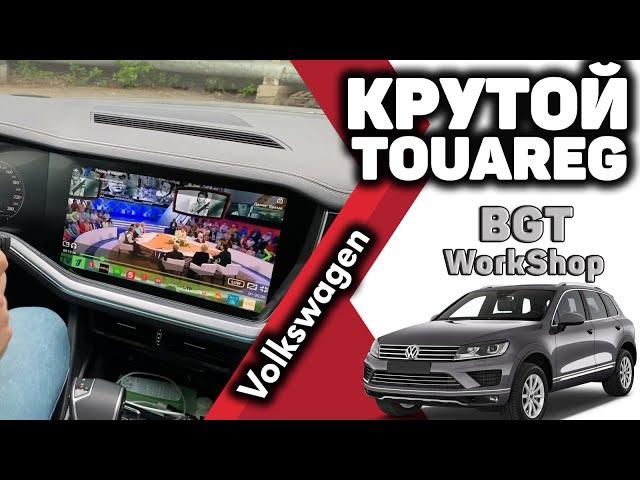 МУЛЬТИМЕДИА на ШИКАРНОЕ АВТО Volkswagen Touareg   (дополнительная мультимедиа и регистратор) МОСКВА