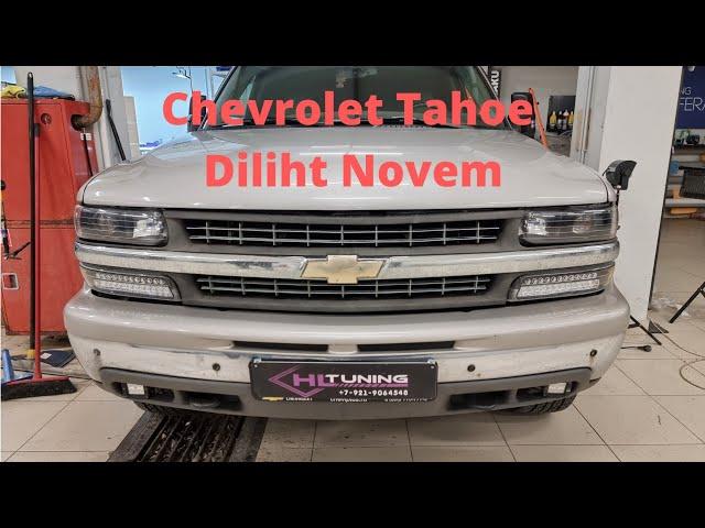 Chevrolet Tahoe установка линз Diliht Novem