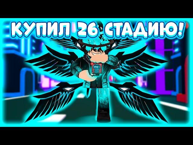 СДЕЛАЛ 26 СТАДИЮ В СИМУЛЯТОРЕ БОЛЬШОГО КАЧКА ИКС ОТ КУКИБОЯ! BIG LIFTING SIMULATOR X! ROBLOX