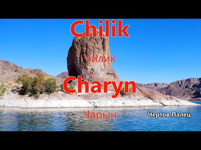 Chilik, Charyn, Ili - Чилик, Чарын - Или - Packraft Kazakhstan