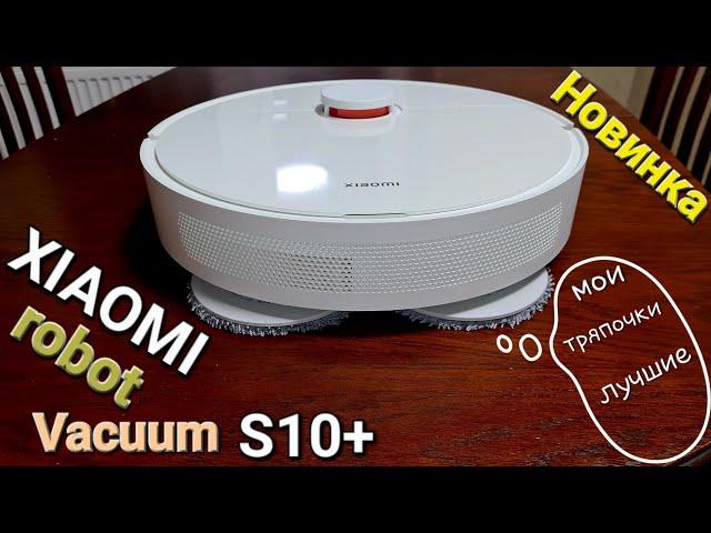 Новый робот пылесос Xiaomi robot Vacuum S10+ лучший помошник для дома  #xiaomi #xiaomifreefire #new