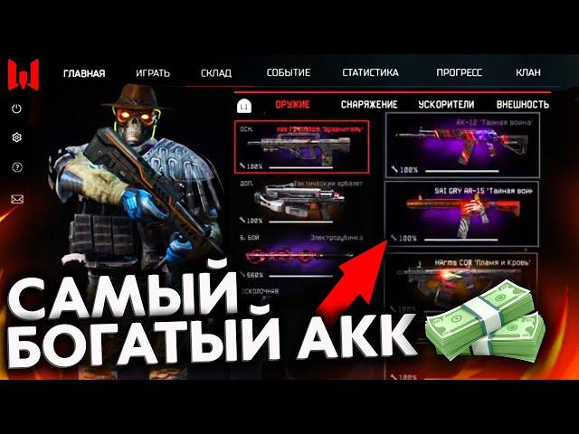 САМЫЙ ДОРОГОЙ СКЛАД PS5 WARFACE АККАУНТ МАЖОРА - Эксклюзивы, Секретные Внешности, 200 штук Доната