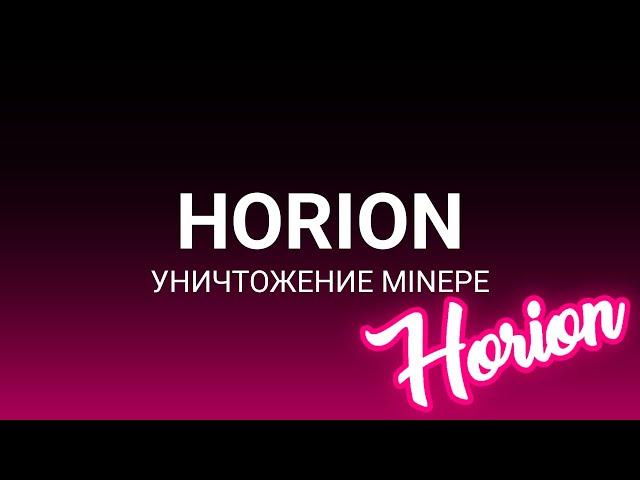 Убил весь MINEPE с читом HORION