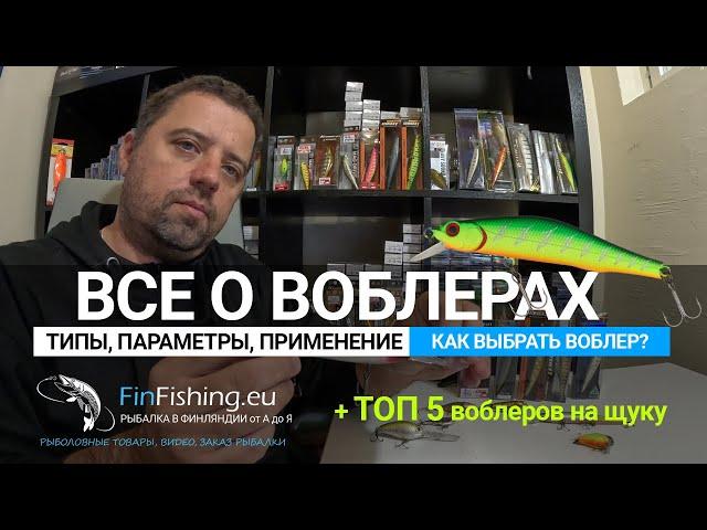 Все о воблерах - типы, параметры, проводка, применение. Как выбрать воблер на щуку?