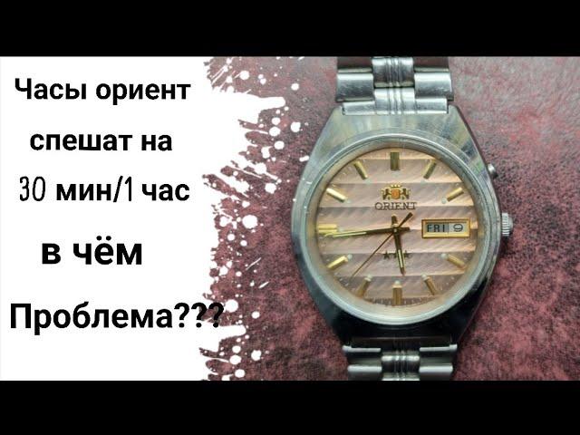 Часы ориент,спешат на 30 минут за 1 час,в чем причина?