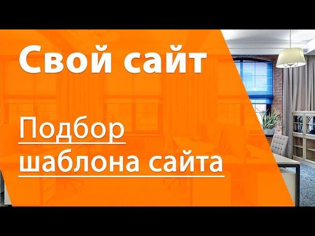 Выбор шаблона сайта на Nethouse - на что обратить внимание