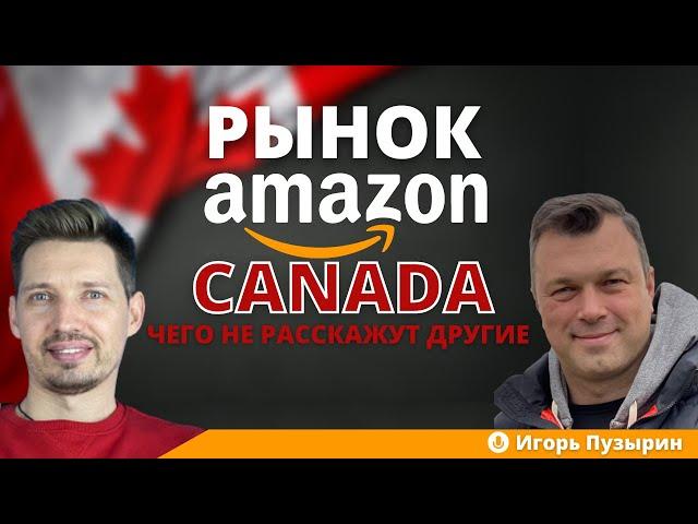 Как успешно продавать на Amazon в Канаде. Откровения иммигранта!