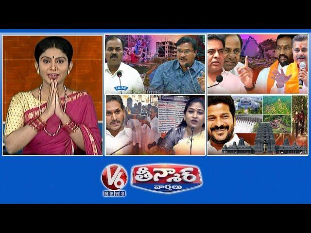 Compensate Buffer Zone Patta Lands | BRS, BJP's Double Standards | YCP Vs TDP | Teenmaar