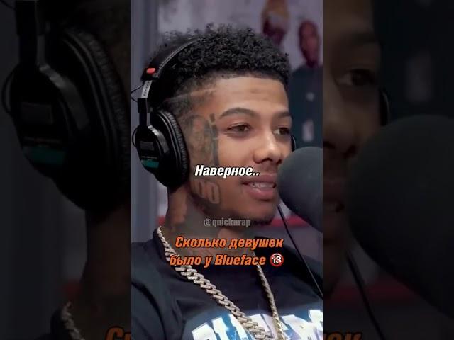 Дамский угодник Blueface