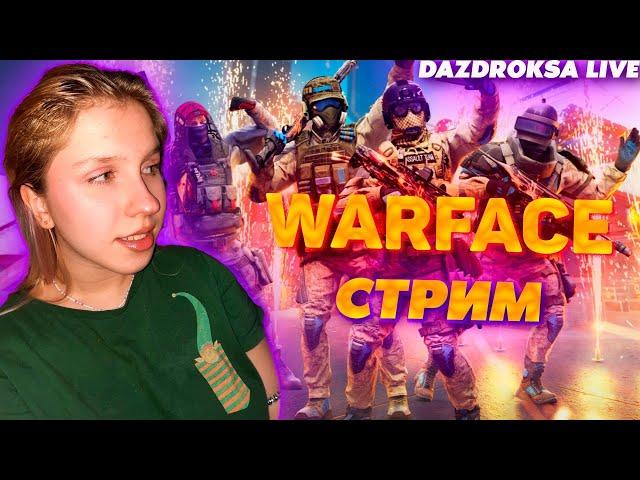 В ЭФИРЕ СТРИМ WARFACE️ИГРАЕМ PVP️ФАРМ PVE