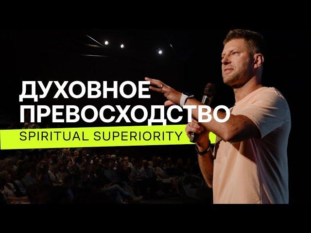 Евгений Пересветов "Духовное превосходство" | Evgeny Peresvetov "Spiritual superiority"