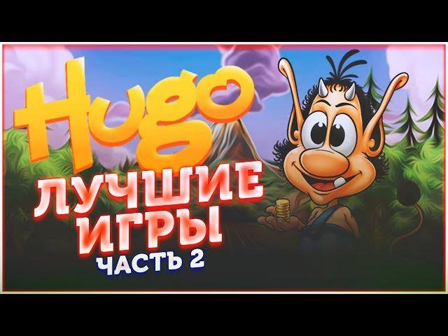 Кузя Лучшие игры #2