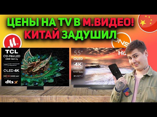 КАКОЙ ТЕЛЕВИЗОР 2024 ВЫБРАТЬ? ЧТО СЕЙЧАС ПРОДАЮТ МАГАЗИНЫ? М.ВИДЕО и DNS // TCL, Haier, Hisense ЦЕНЫ