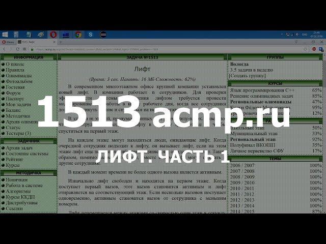 Разбор задачи 1513 acmp.ru Лифт. Часть 1. Решение на C++