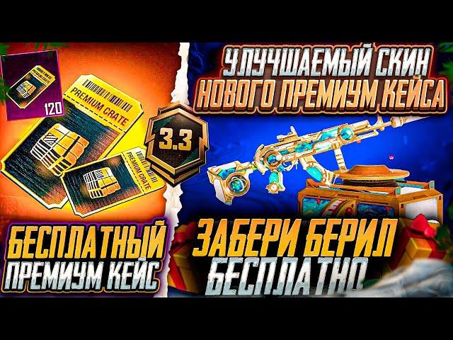 СЛЕДУЮЩЕЕ ОРУЖИЕ НОВОГО ПРЕМИУМ КЕЙСА PUBG MOBILE!!!  РЕДКИЕ ОЛД СКИНЫ ВОЗВРАЩАЮТ В ПУБГ МОБАЙЛ!