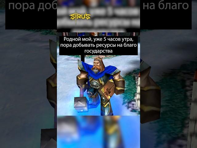 Готов вкалывать #варкрафт #warcraft3 #варкрафт3 #warcraft #worldofwarcraft #мемы #рекомендации