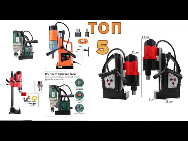 Магнитный сверлильный станок  Мощная Дрель магнитная Топ 5