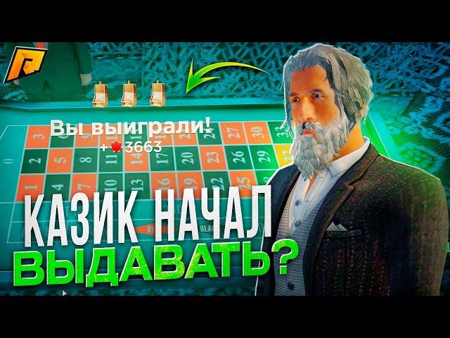 ЗАЛЕТЕЛ НА РУЛЕТКУ В КАЗИНО И ПОДНЯЛ ДЕНЕГ! РУЛЕТКА ЛУЧШЕ БЛЭКДЖЕКА! RADMIR RP|HASSLE ONLINE