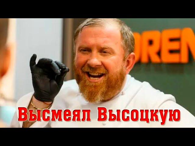 Шеф Ивлев о Кулинарных Изысках Высоцкой, Ставшей Посмешищем