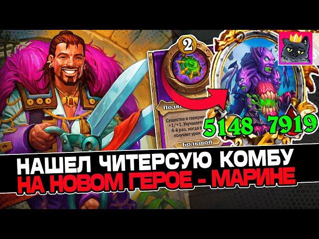 Нашел ЧИТЕРСКУЮ КОМБУ с БЕЗДЕЛУШКАМИ на НОВОМ ГЕРОЕ! \ Guddumpog Guddummit Hearthstone