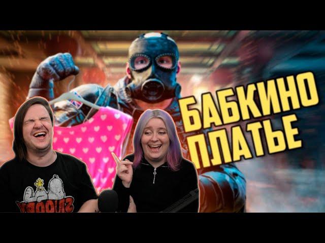 Бабушкино платье | Siege | РЕАКЦИЯ НА @degrad |