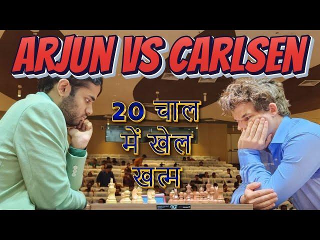 Carlsen  Arjun ! 20 चाल में उड़ गयी बाजी !! ऐसा कब देखा था ?